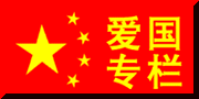 aiguo.gif (3401 bytes)